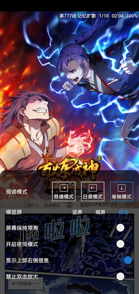 阅读页面呼出的模式菜单：普通（翻页）、日漫、卷轴三种模式在这里切换