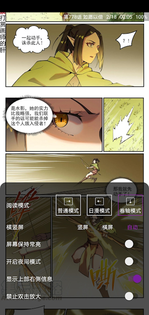夜间模式下的阅读画面：弹窗里可以单独开关当前会话的深色